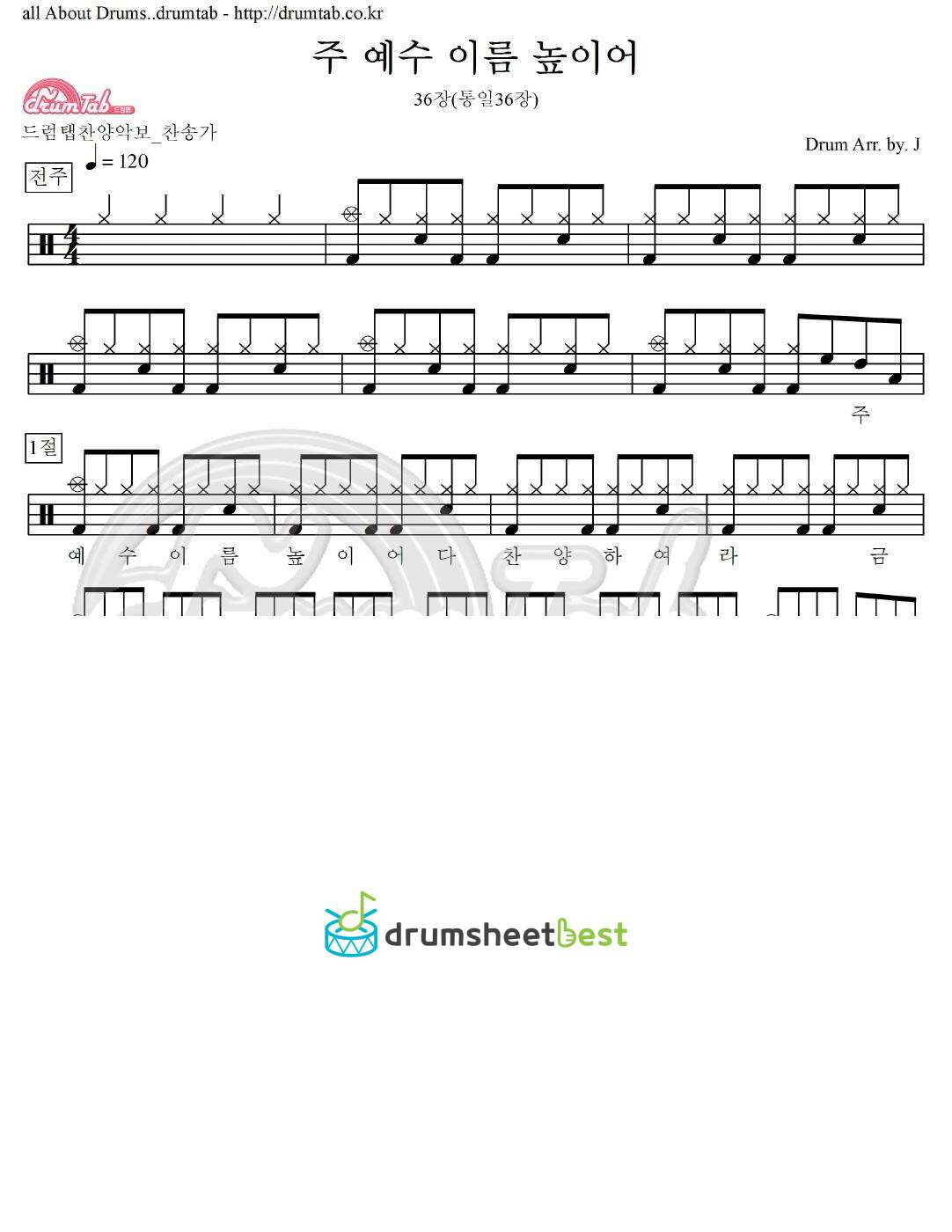 주 예수 이름 높이여 36장(통일36장) preview page 1