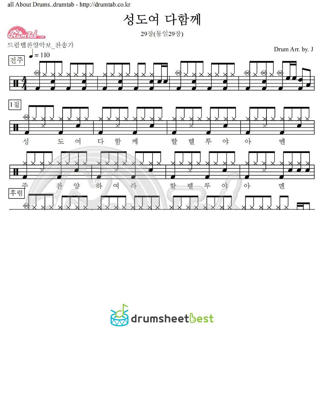 성도여 다함께 29장(통일29장) preview page 1