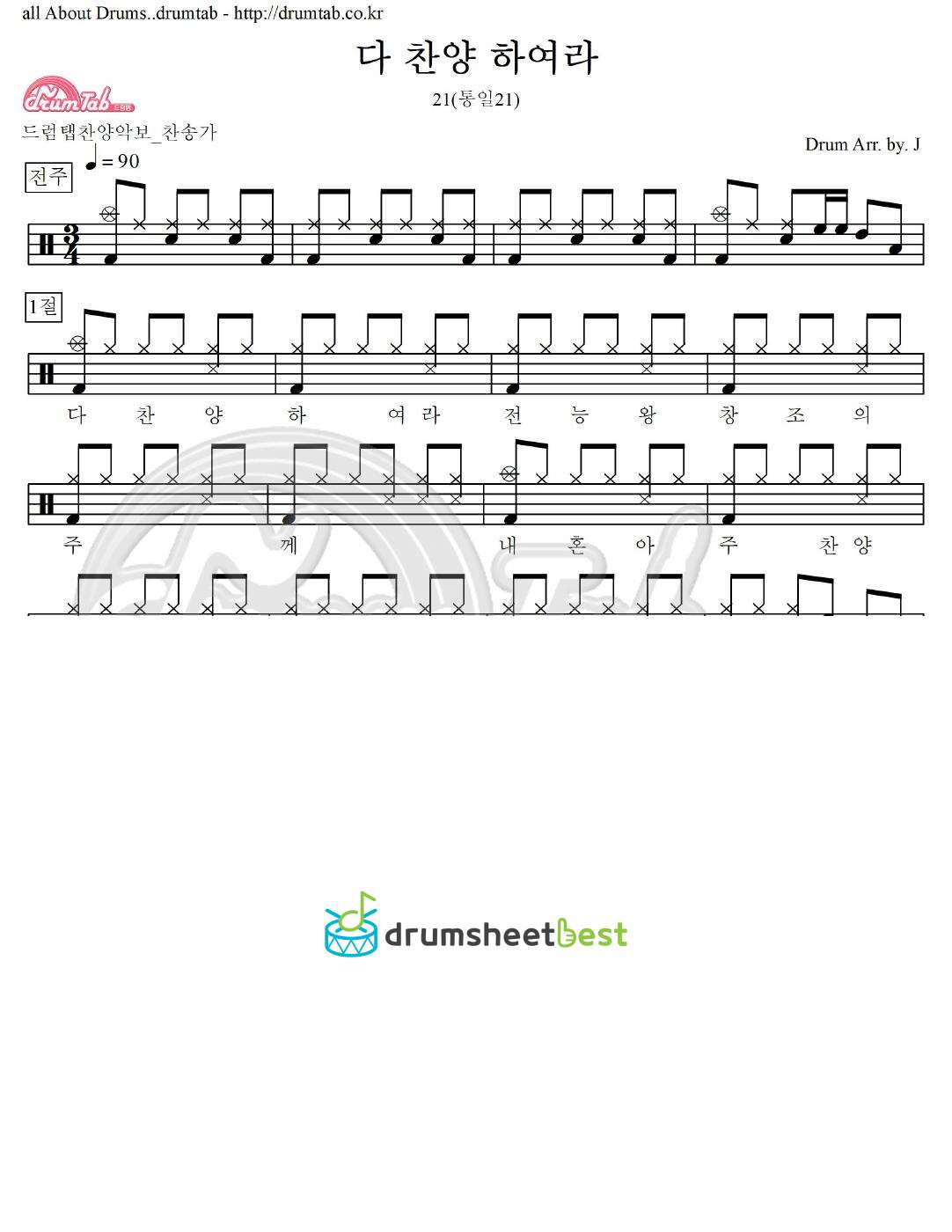 다 찬양 하여라 21(통일21) preview page 1