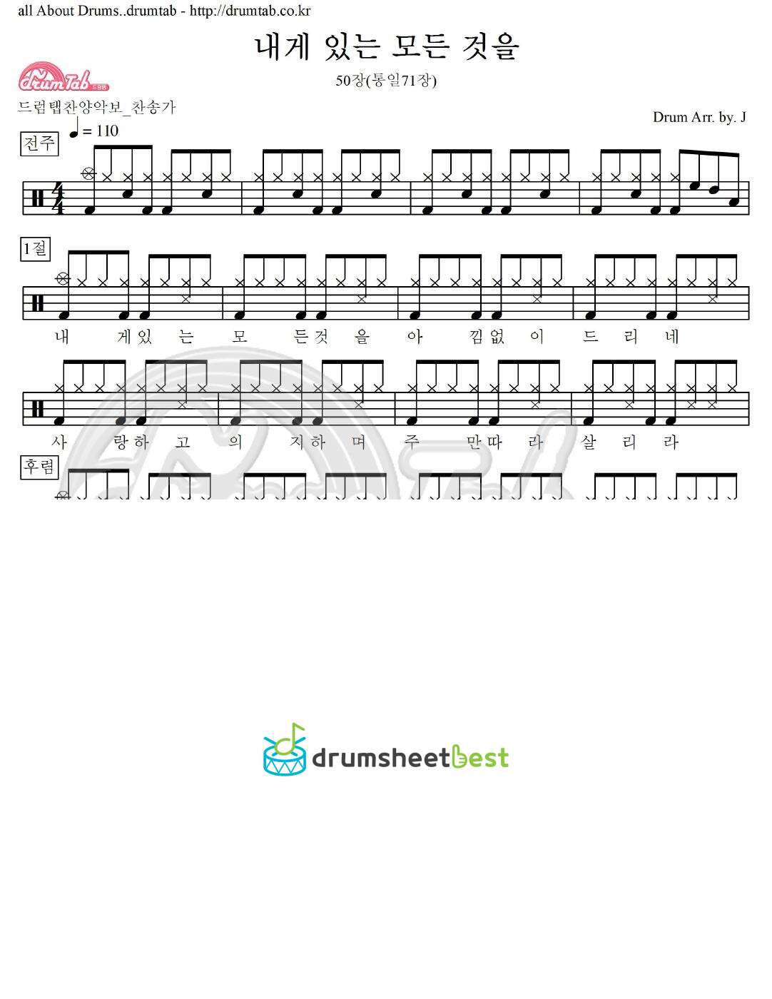 내게 있는 모든 것을 50장(통일71장) preview page 1