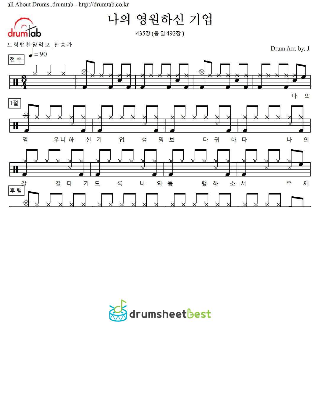 나의 영원하신 기업 435장(통일492장) preview page 1