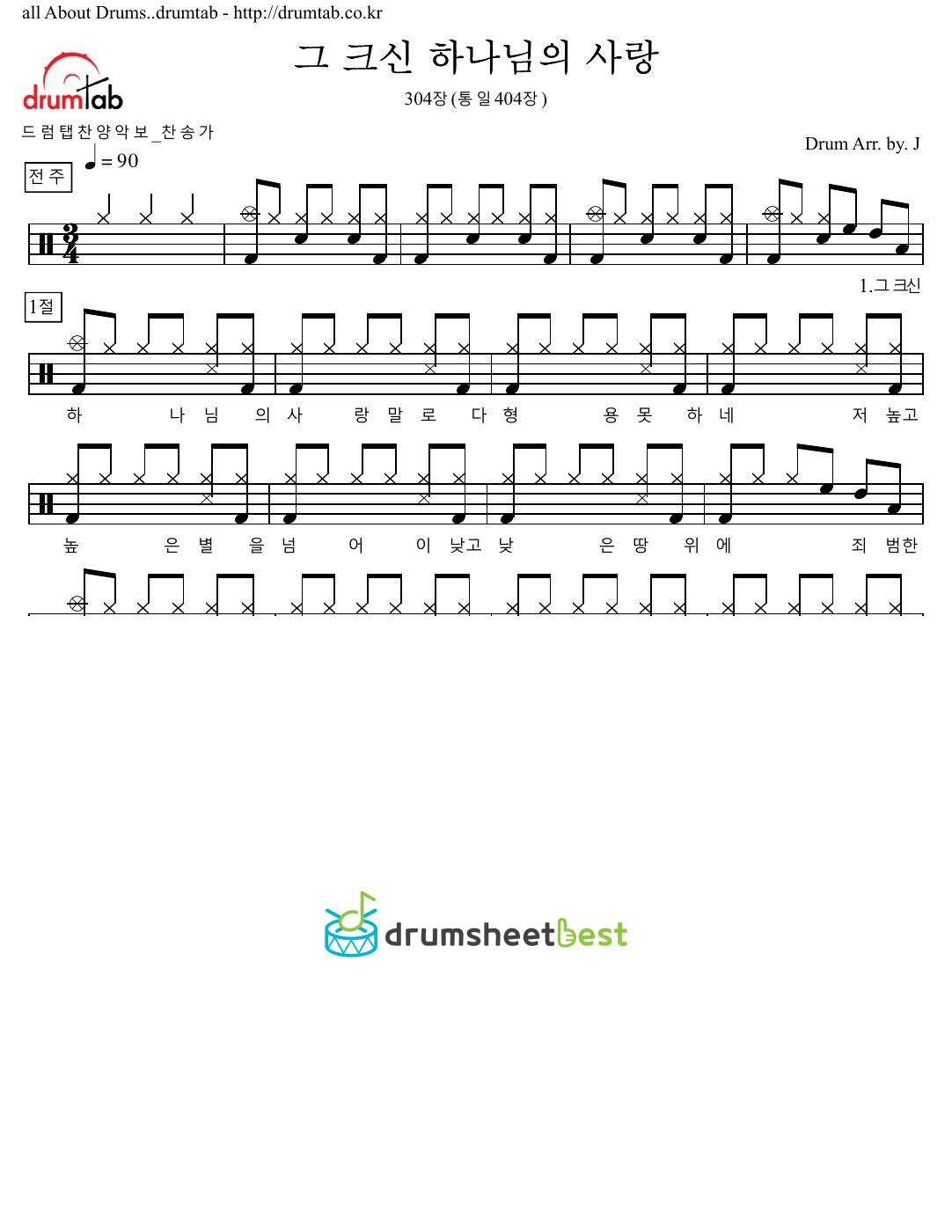 그 크신 하나님의 사랑 304장(통일404장) preview page 1