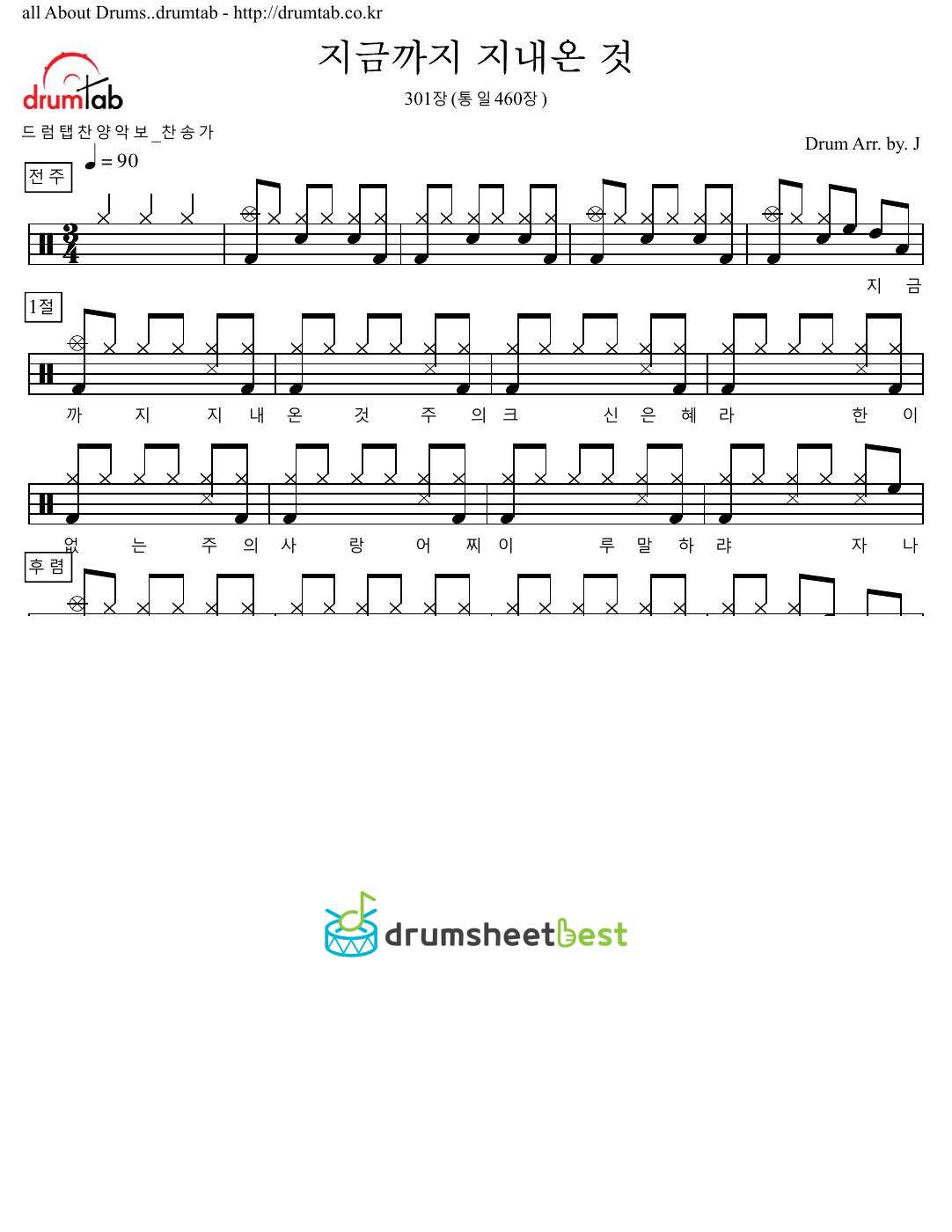 지금까지 지내온 것 301장(통일460장) preview page 1