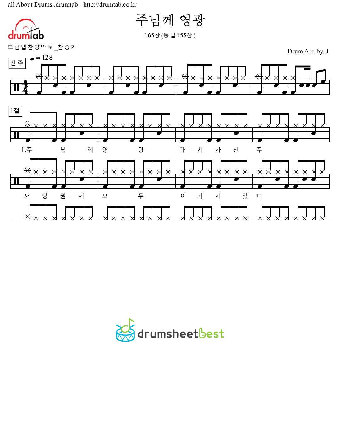 주님께 영광 165장(통일155장) preview page 1