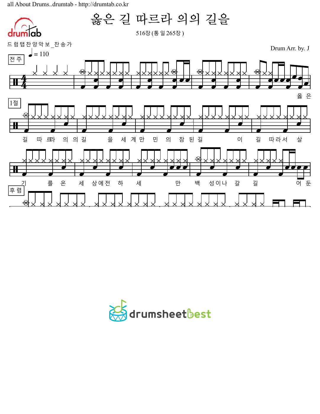 옳은 길 따르라 의의 길을 516장(통일265장) preview page 1