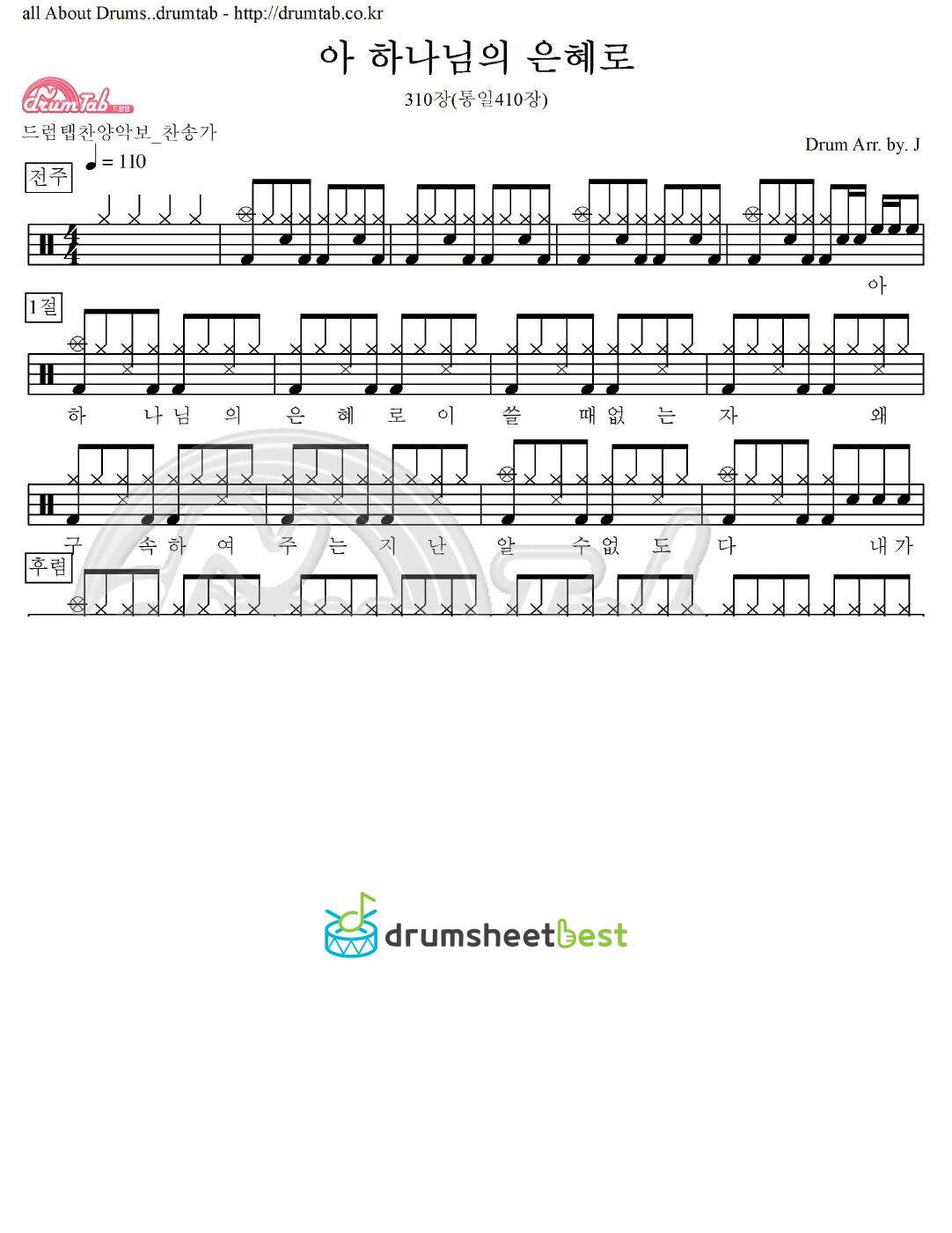 아 하나님의 은혜로 310장(통일410장) preview page 1