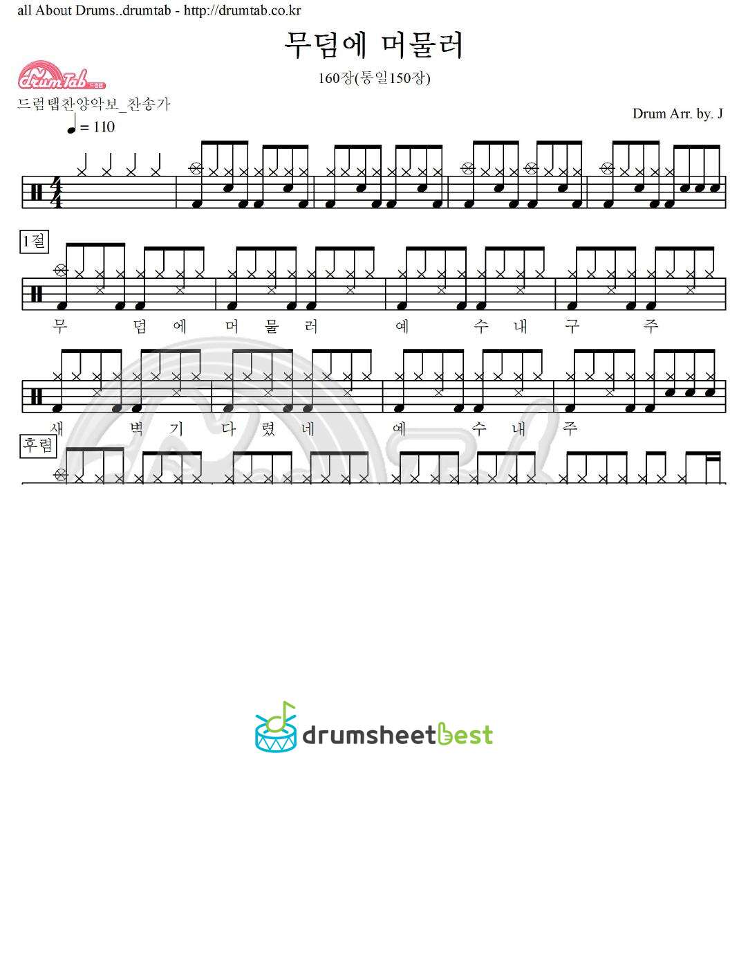무덤에 머물러 160장(통일150장) preview page 1