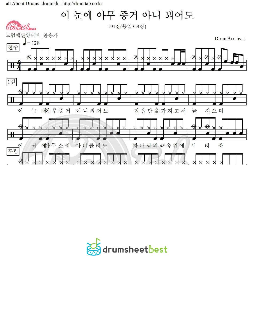 이 눈에 아무 증거 아니 뵈어도 191장(통일344장) preview page 1