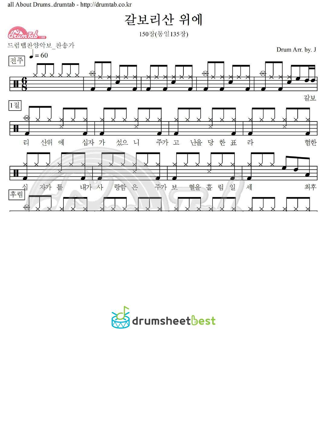 갈보리산 위에 150장(통일135장) preview page 1