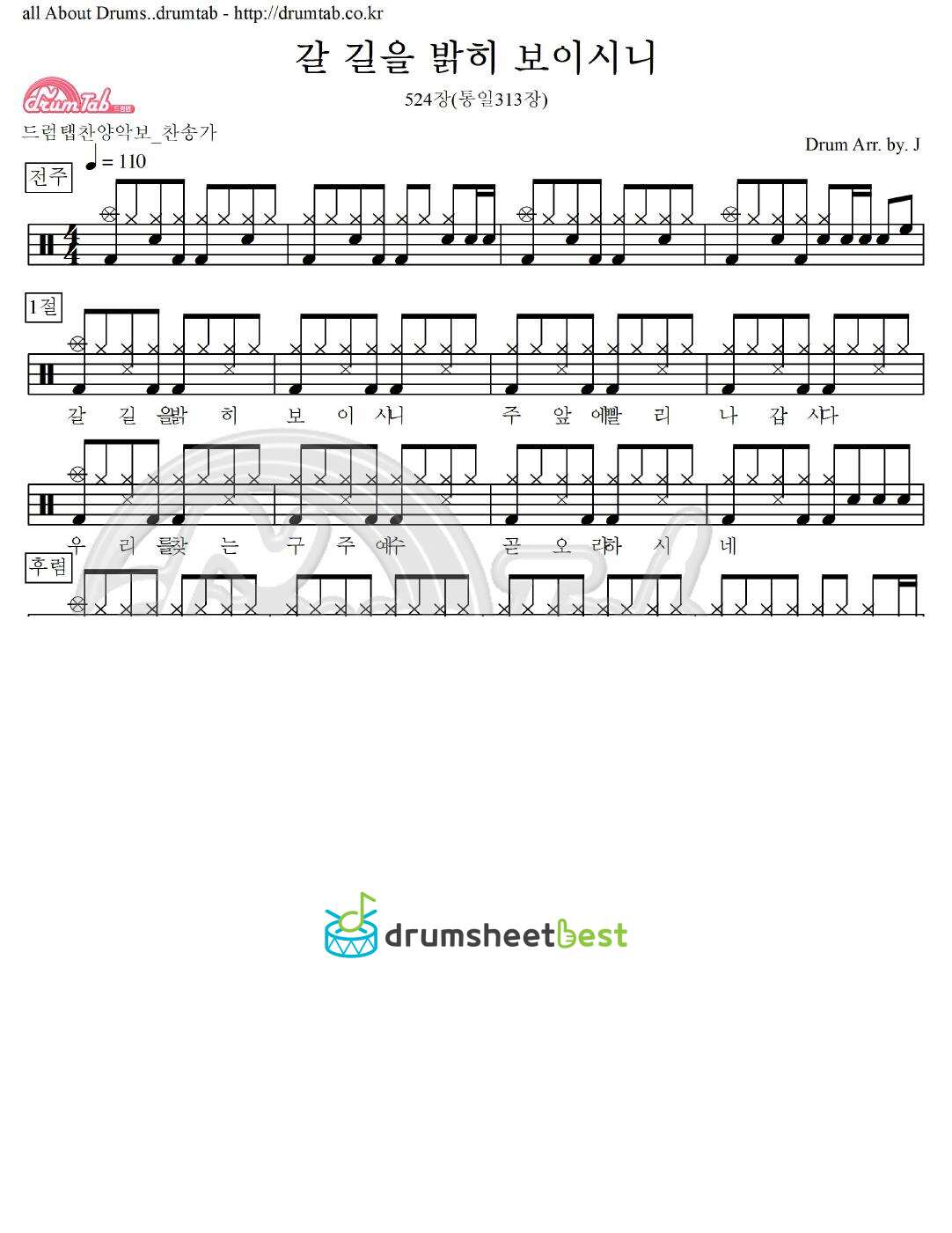 갈 길을 밝히 보이시니 524장(통일313장) preview page 1