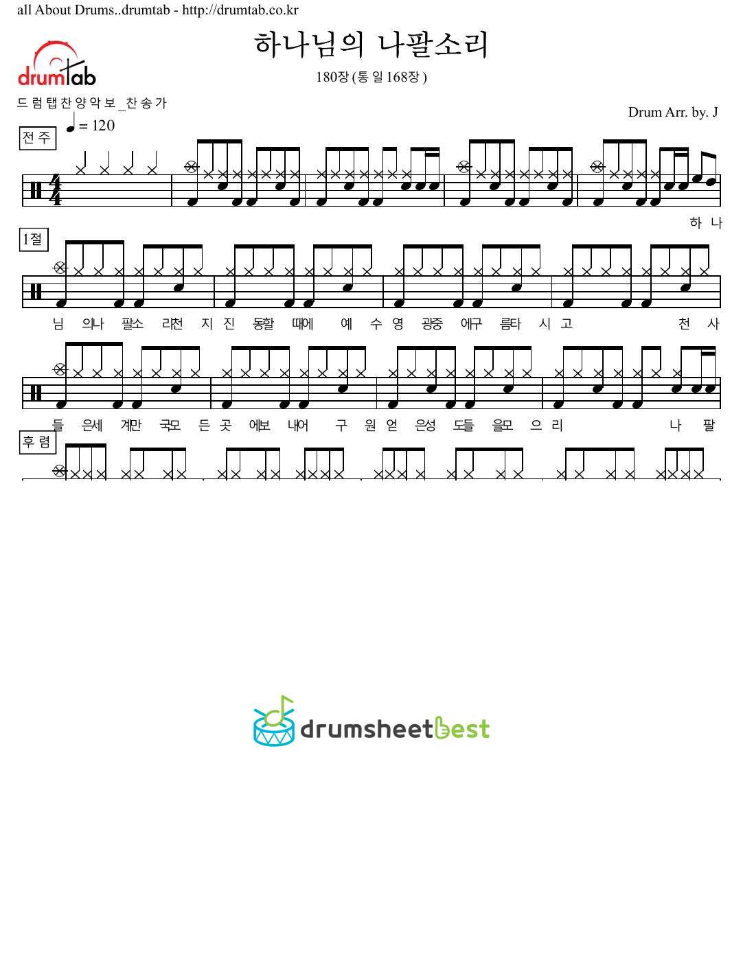 하나님의 나팔소리 180장(통일168장) preview page 1