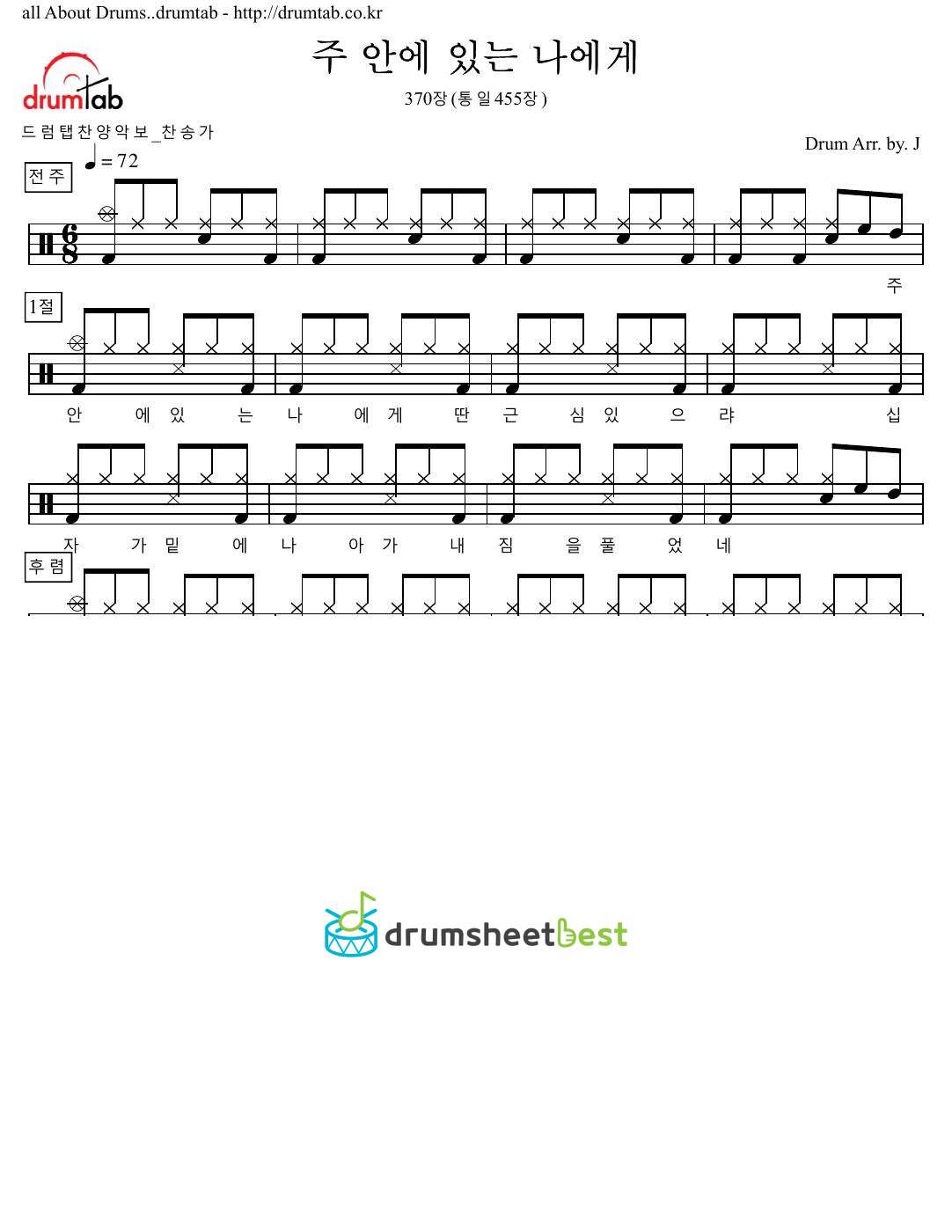 주 안에 있는 나에게 370장(통일455장) preview page 1