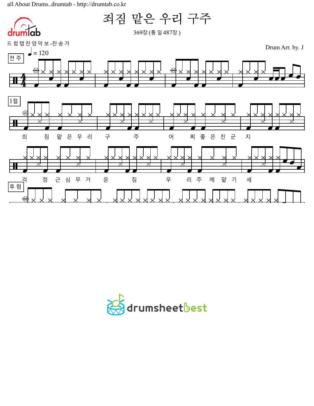 죄짐 맡은 우리 구주 369장(통일487장) preview page 1