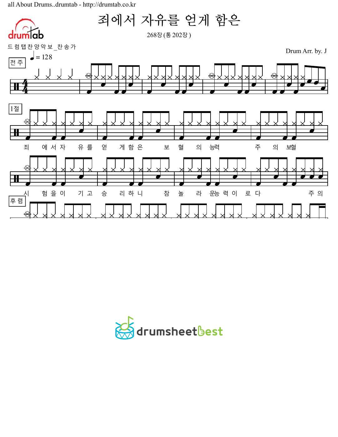 죄에서 자유를 얻게 함은 268장(통202장) preview page 1