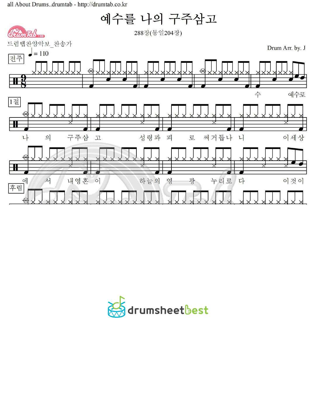 예수를 나의 구주삼고 288장(통일204장) preview page 1