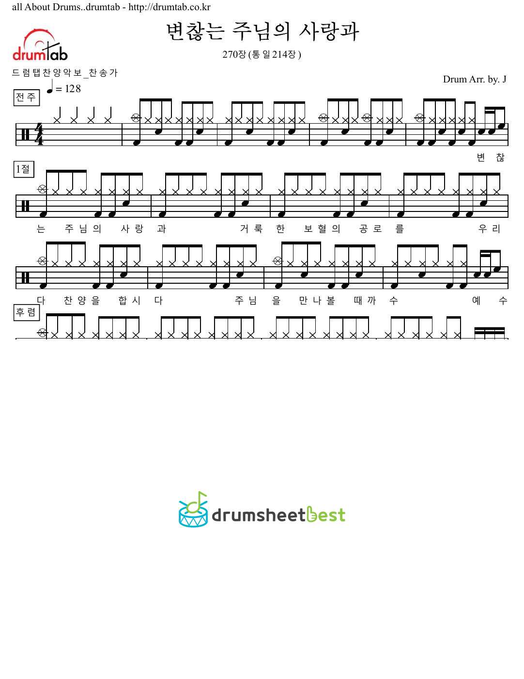 변찮는 주님의 사랑과 270장(통일214장) preview page 1