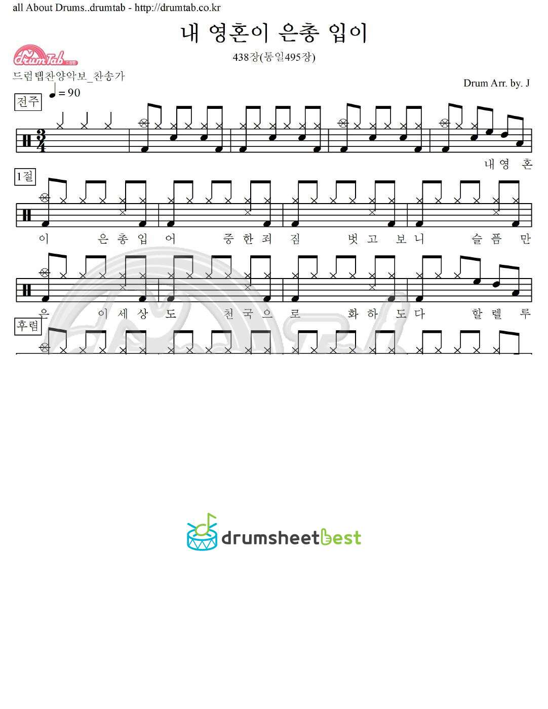 내 영혼이 은총 입어 438장(통일495장) preview page 1