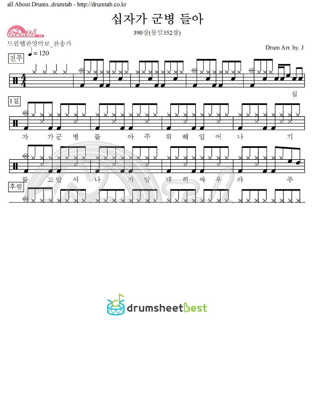 십자가 군병 들아 390장(통일352장) preview page 1