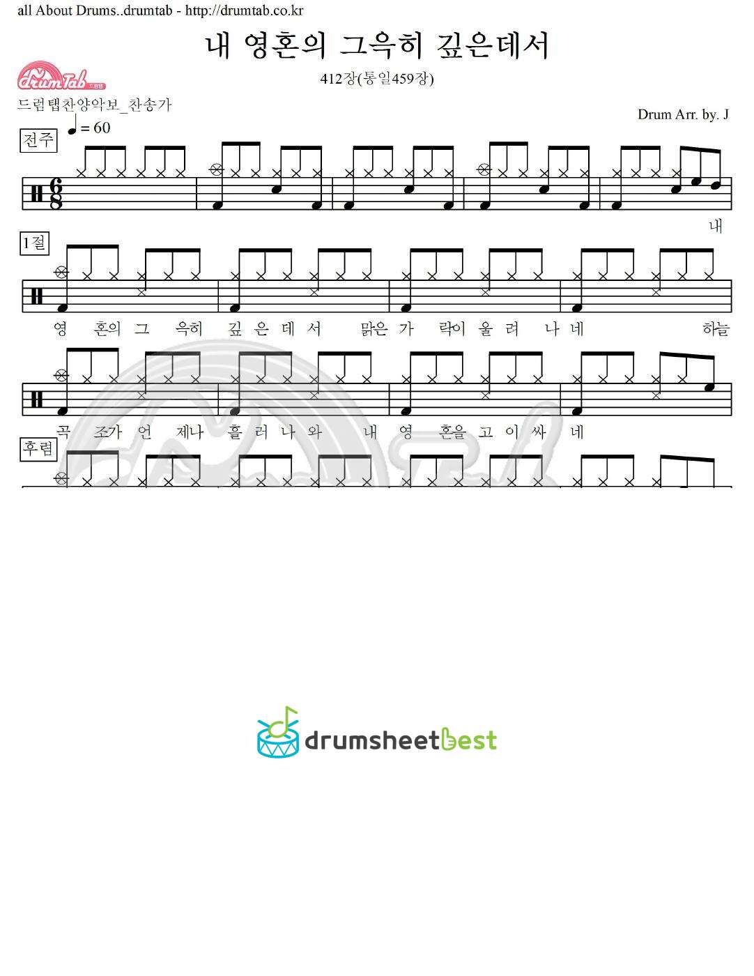 내 영혼의 그윽히 깊은데서 412장(통일459장) preview page 1