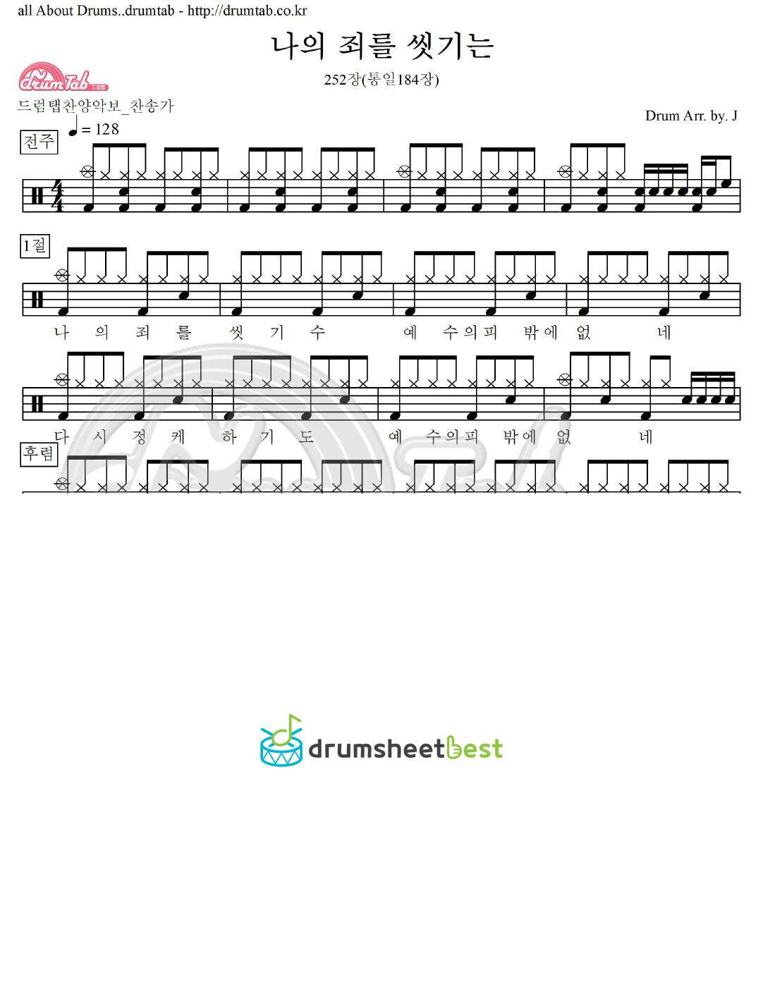 나의 죄를 씻기는 252장(통일184장) preview page 1