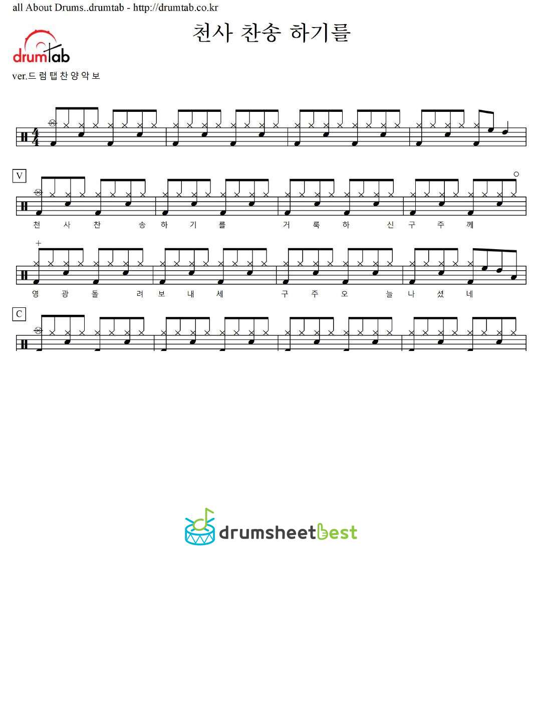 천사 찬송 하기를(동영상악보) preview page 1