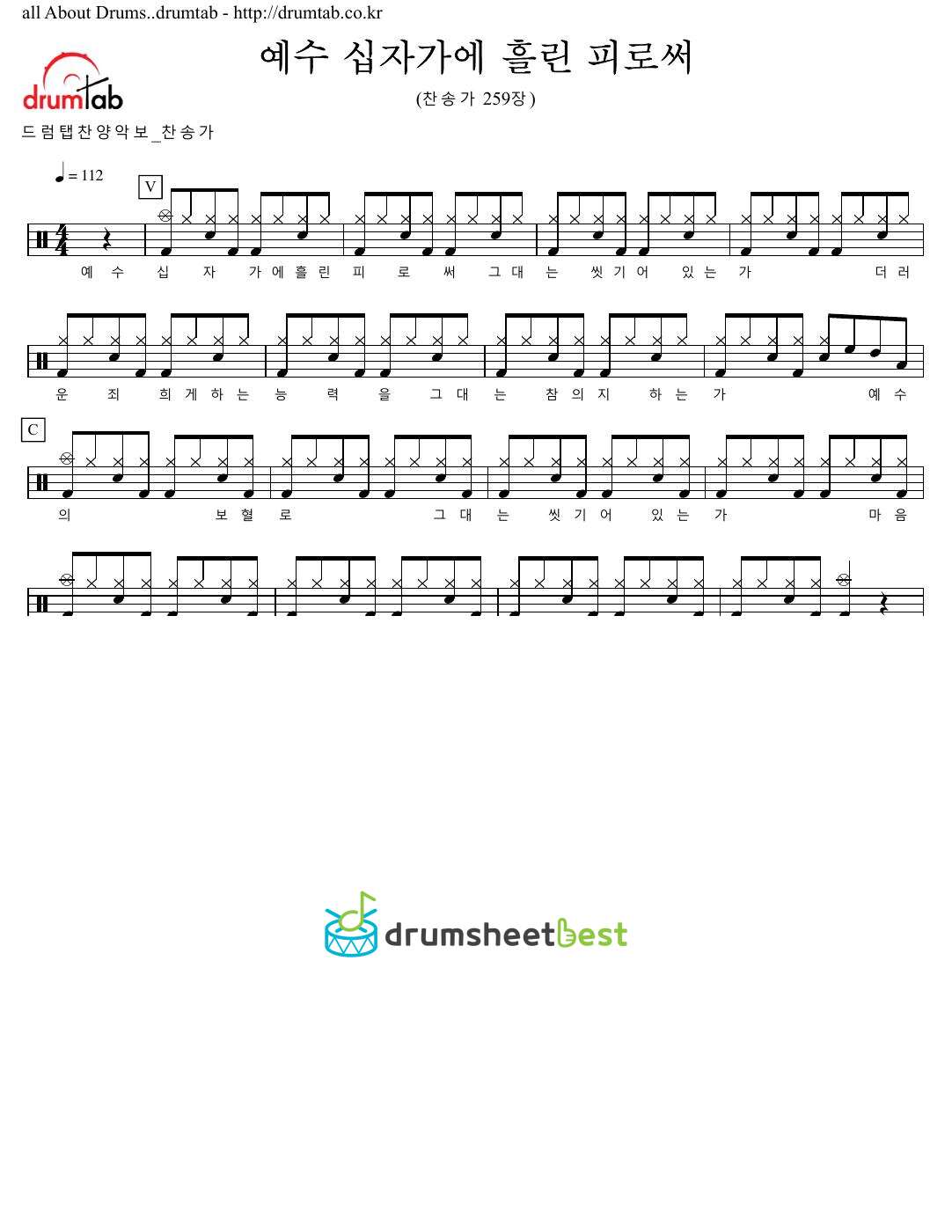 예수 십자가에 흘린 피로써 preview page 1