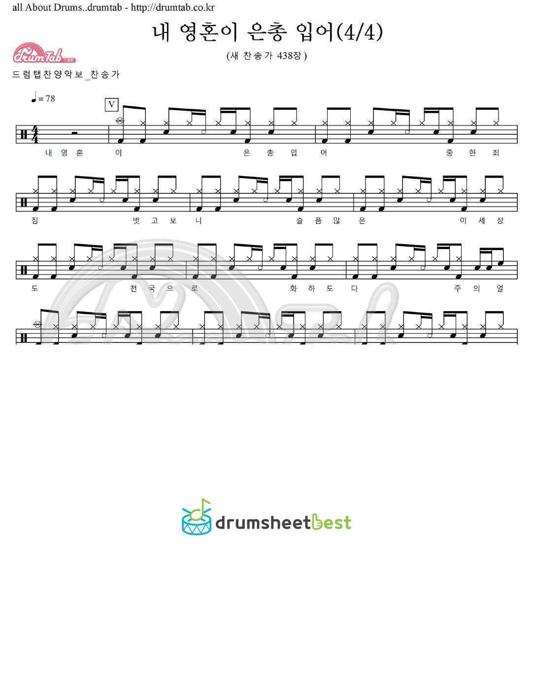 내 영혼이 은총 입어(4분의4박자)(새 찬송가 438장) preview page 1