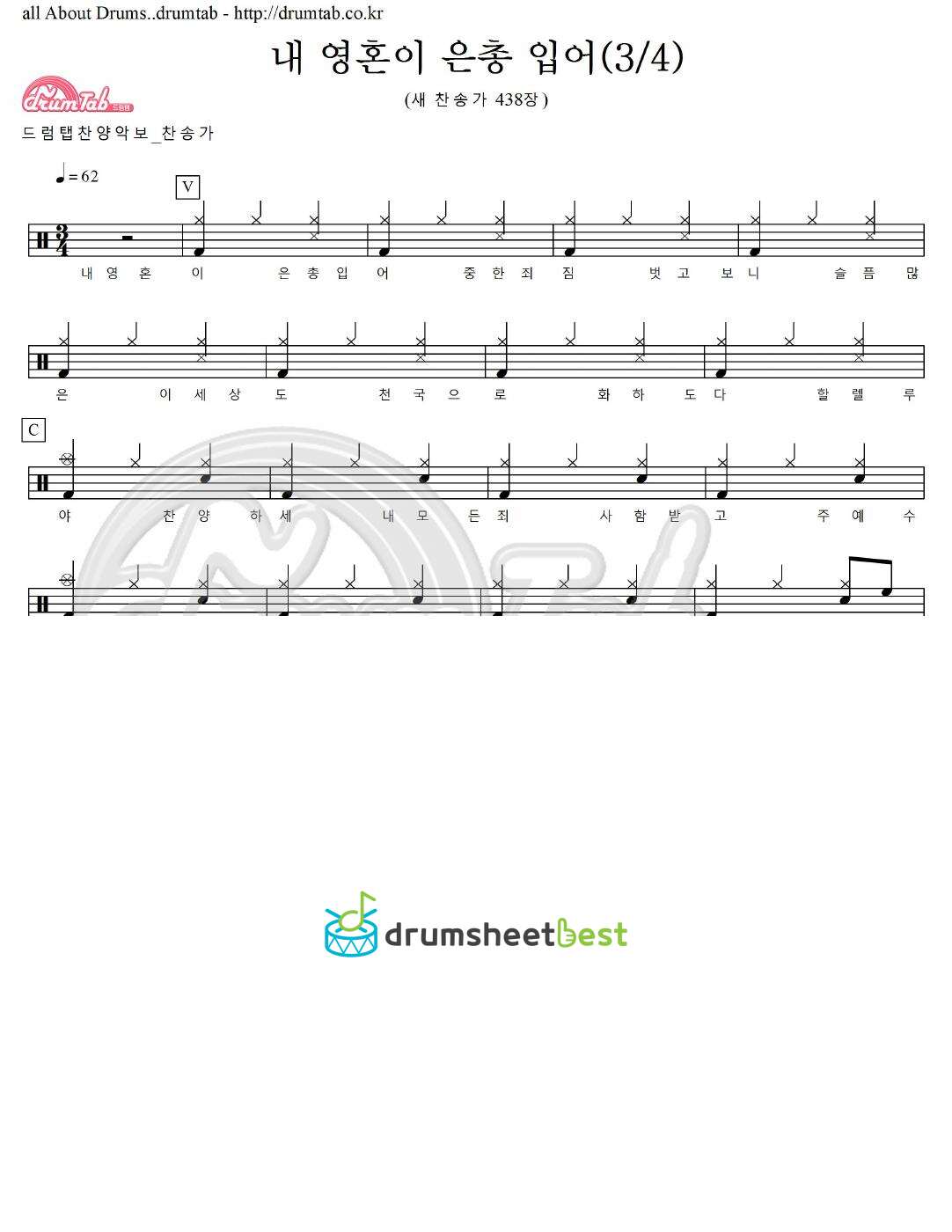 내 영혼이 은총 입어(4분의3박자)(새 찬송가 438장) preview page 1