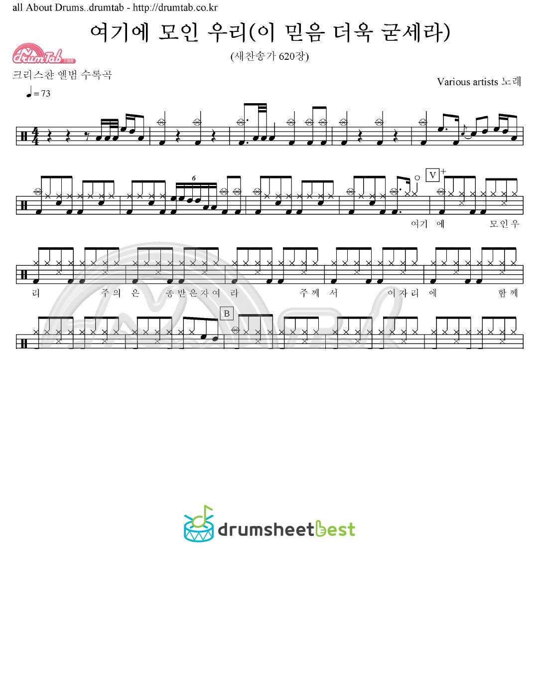 여기에 모인 우리(이 믿음 더욱 굳세라)(새찬송가 620장) preview page 1