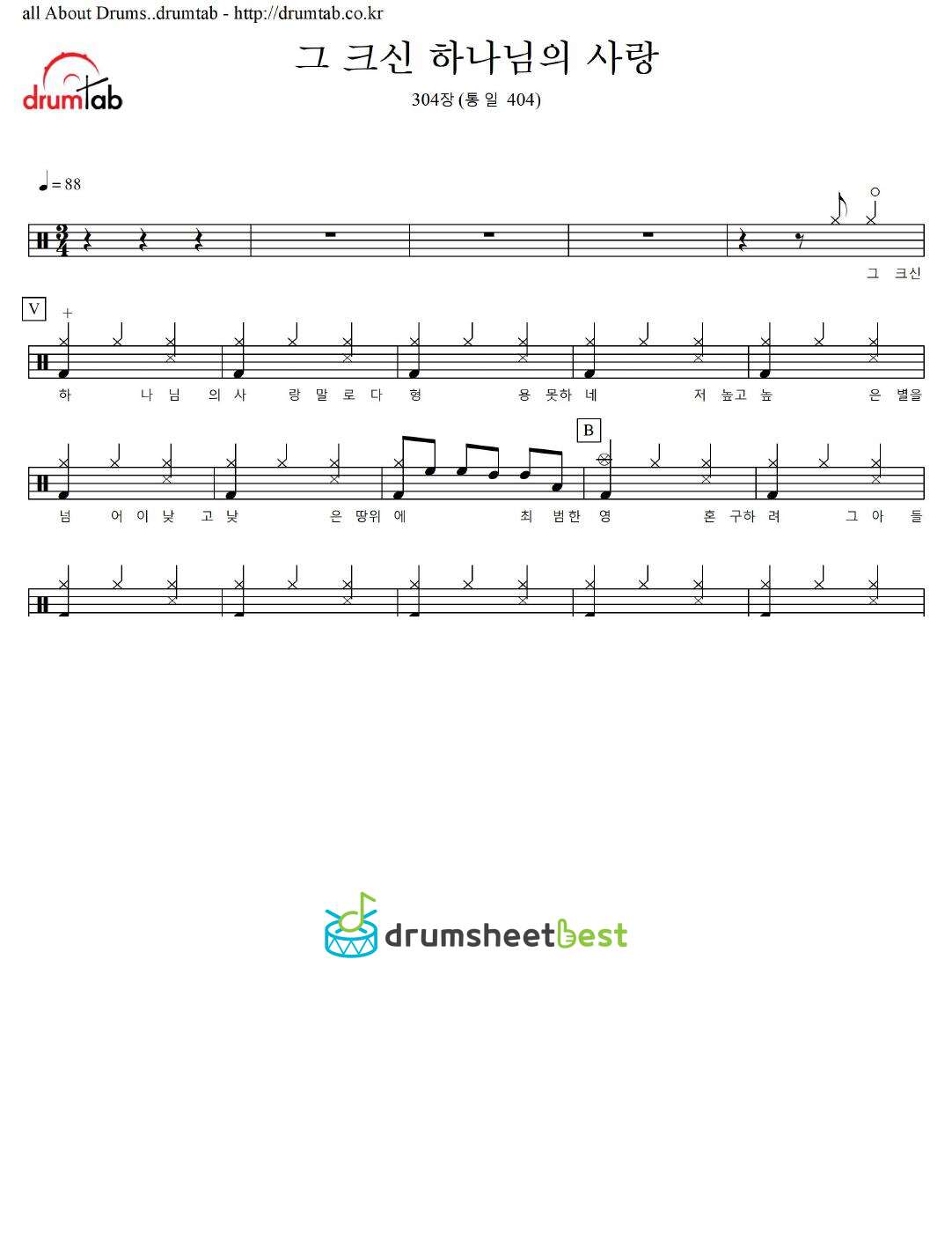 그 크신 하나님의 사랑 preview page 1