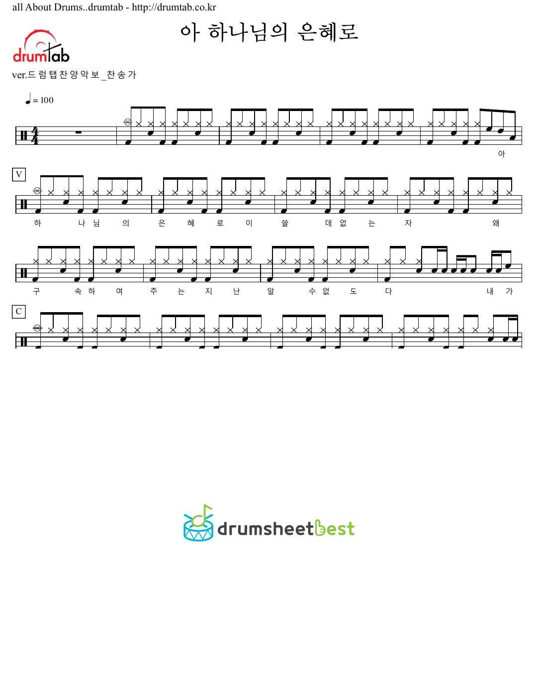 아 하나님의 은혜로 preview page 1