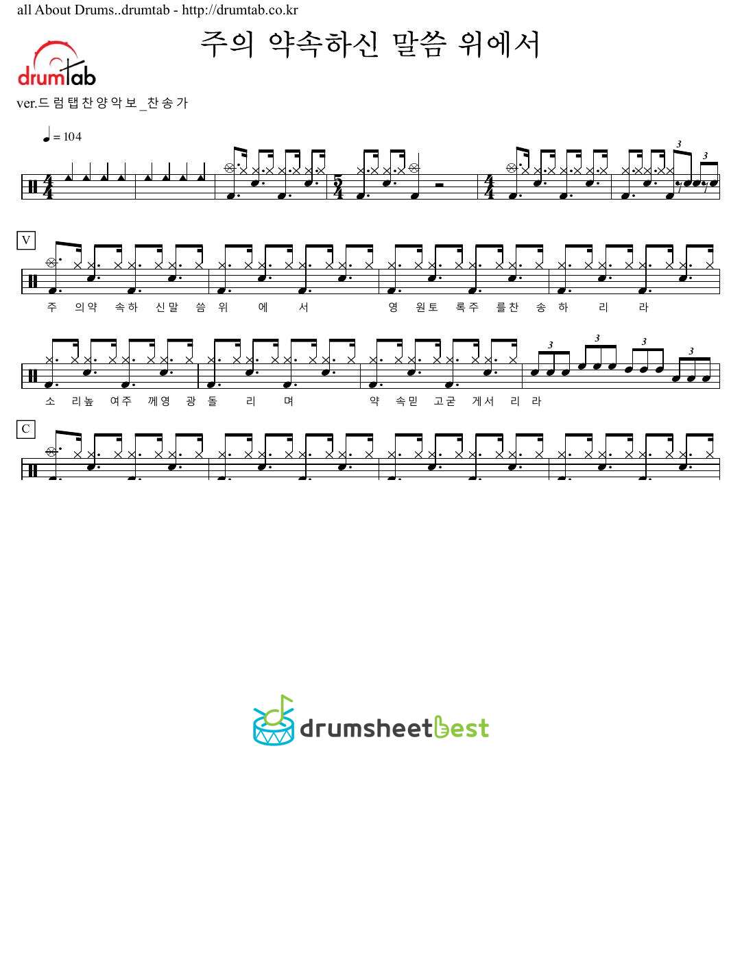 주의 약속하신 말씀 위에서 preview page 1