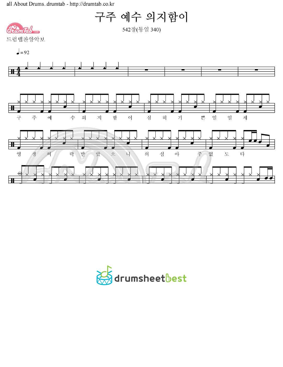 구주 예수 의지함이 preview page 1