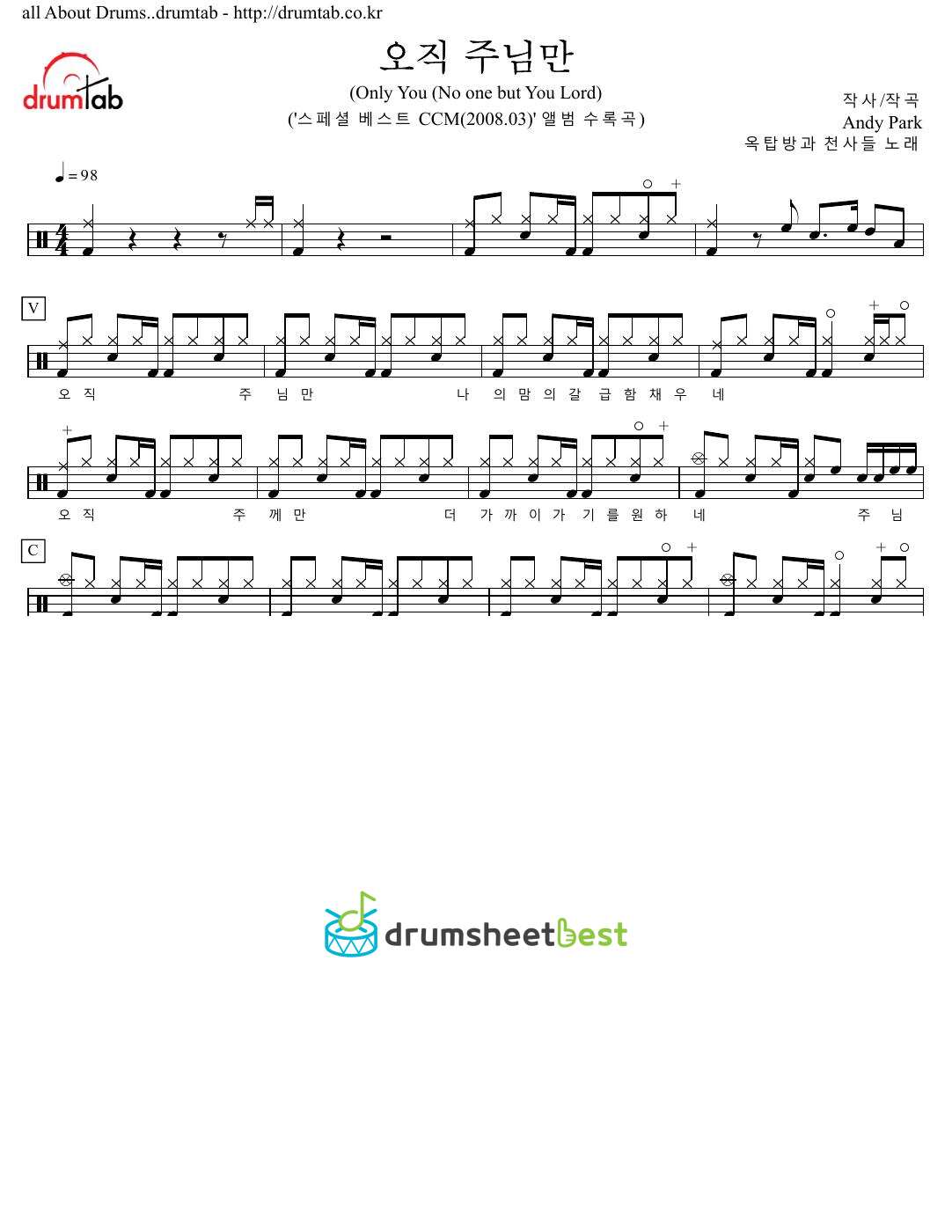 오직 주님만(Only You (No one but You Lord) preview page 1