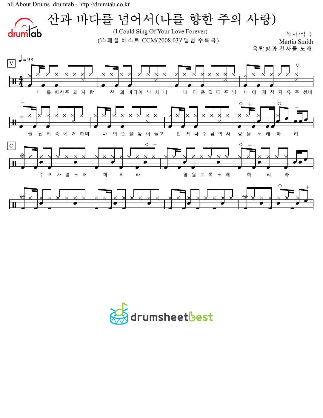 산과 바다를 넘어서(나를 향한 주의 사랑) preview page 1