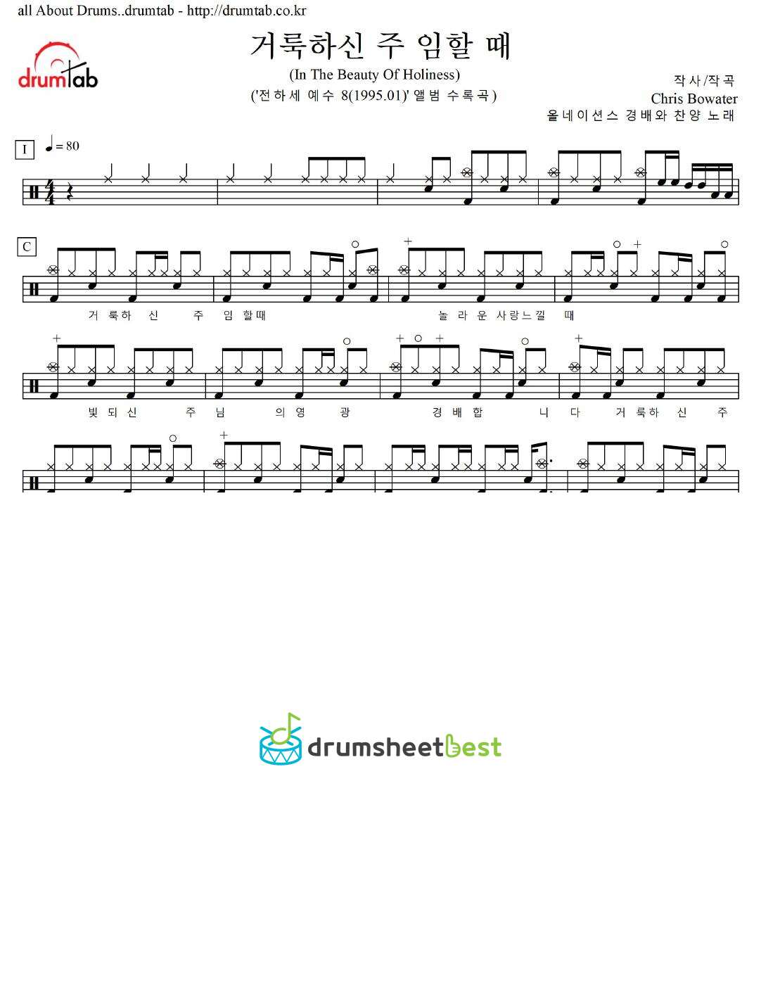 거룩하신 주 임할 때(In The Beauty Of Holiness) preview page 1