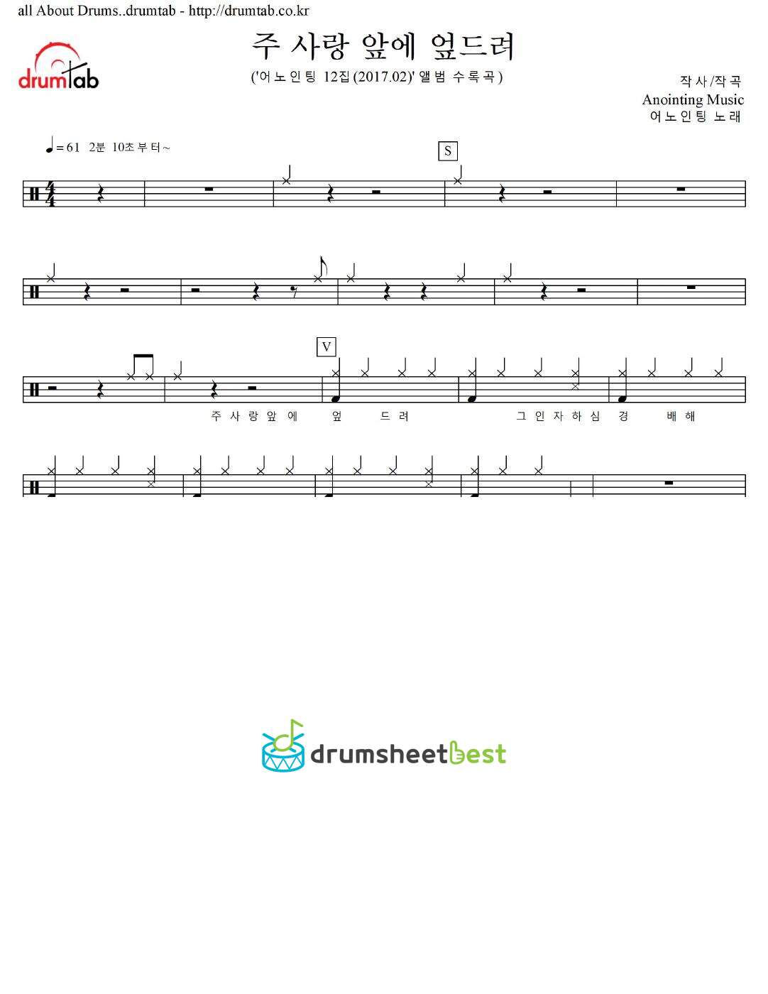 주 사랑 앞에 엎드려 preview page 1