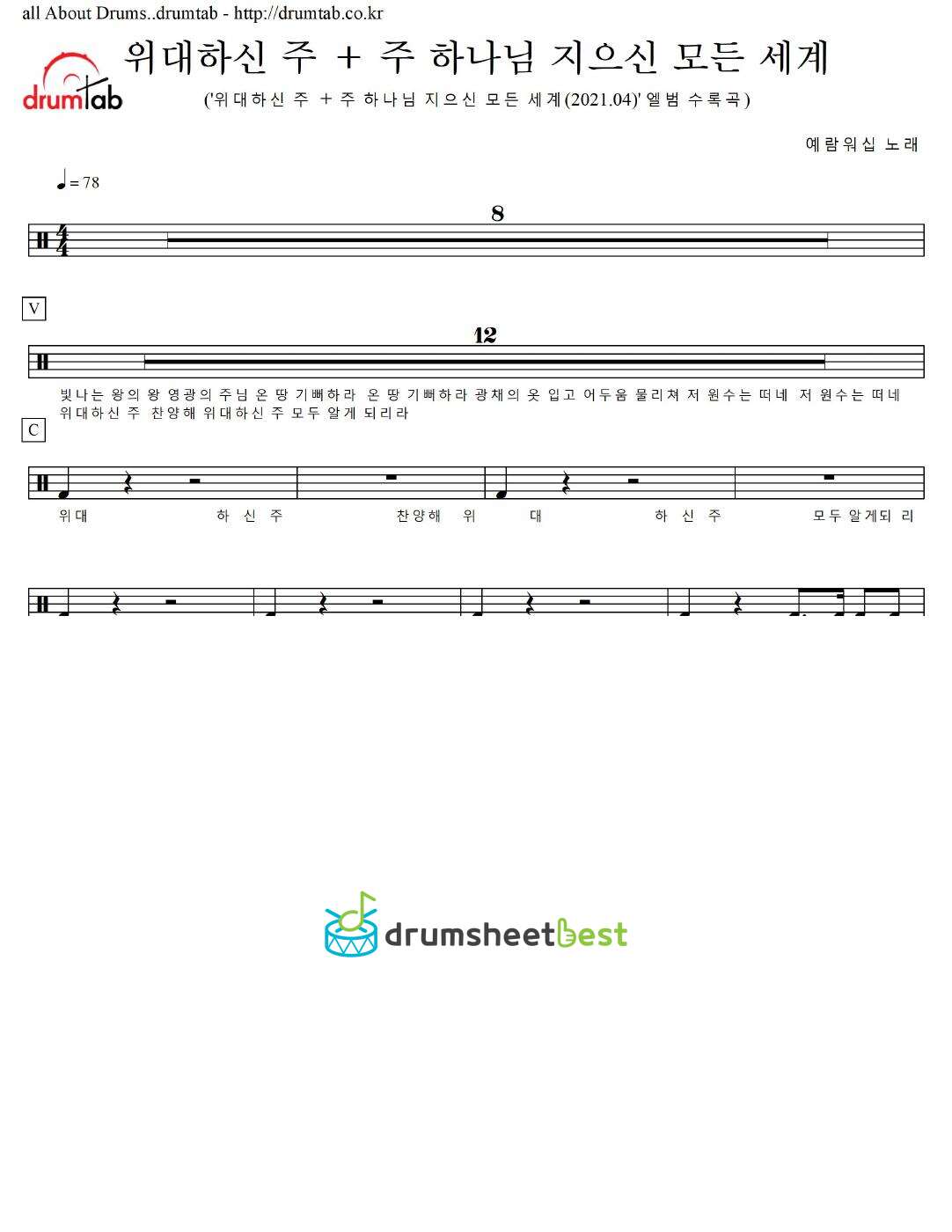 위대하신 주 ＋ 주 하나님 지으신 모든 세계 preview page 1