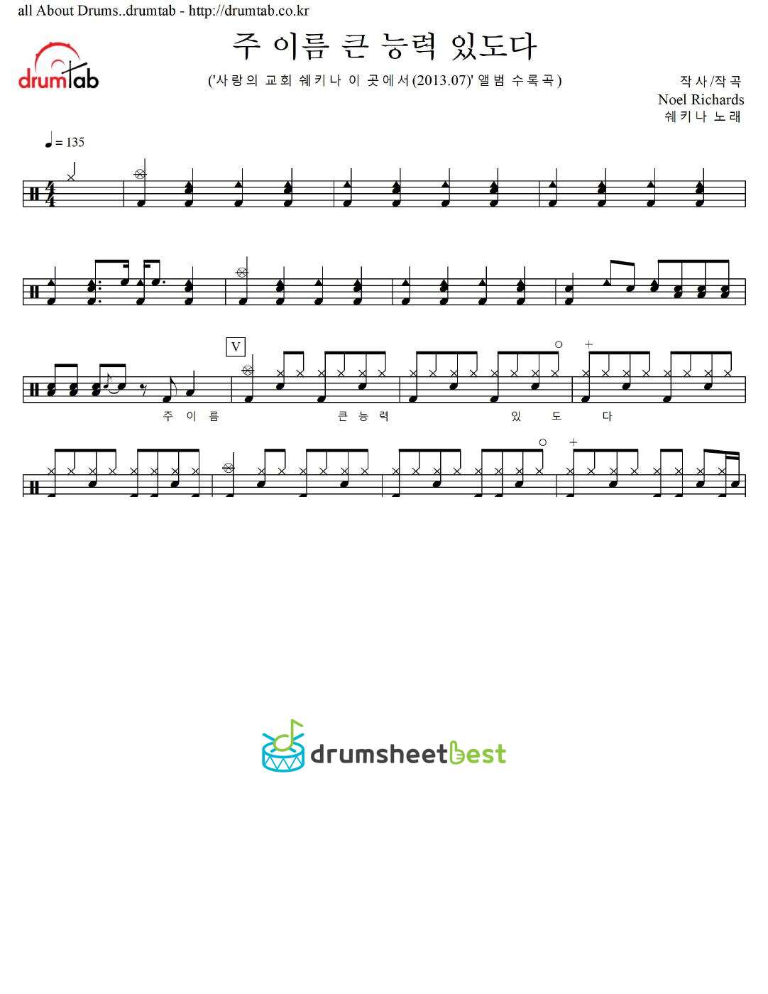 주 이름 큰 능력 있도다 preview page 1