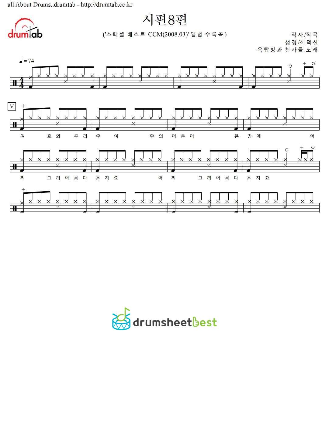 시편8편(여호와 우리 주여) preview page 1