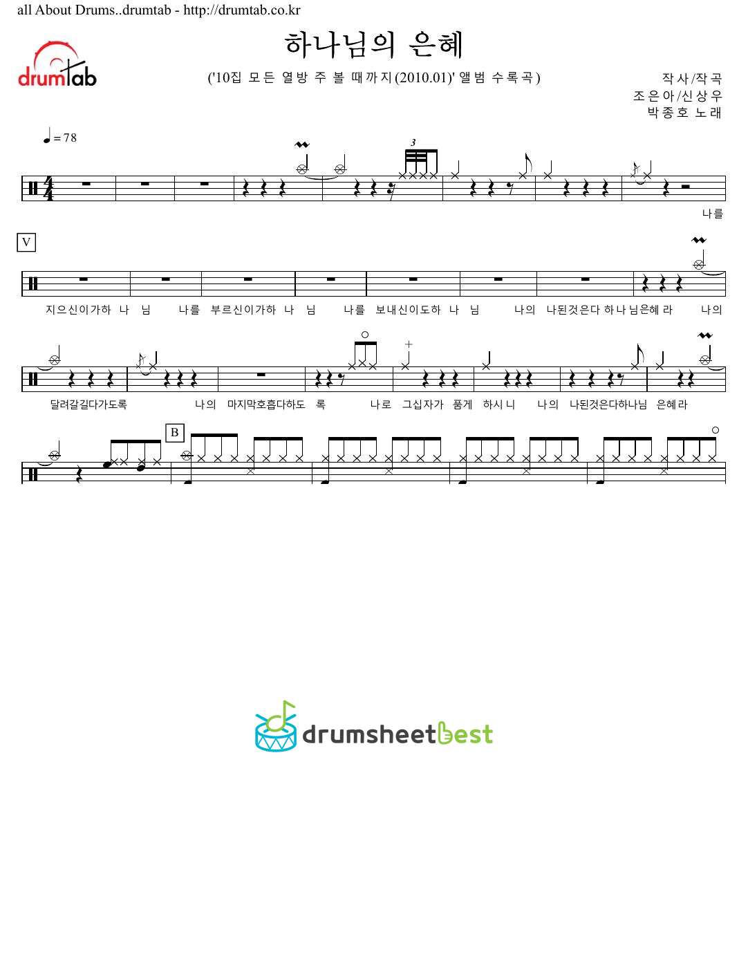 하나님의 은혜 preview page 1