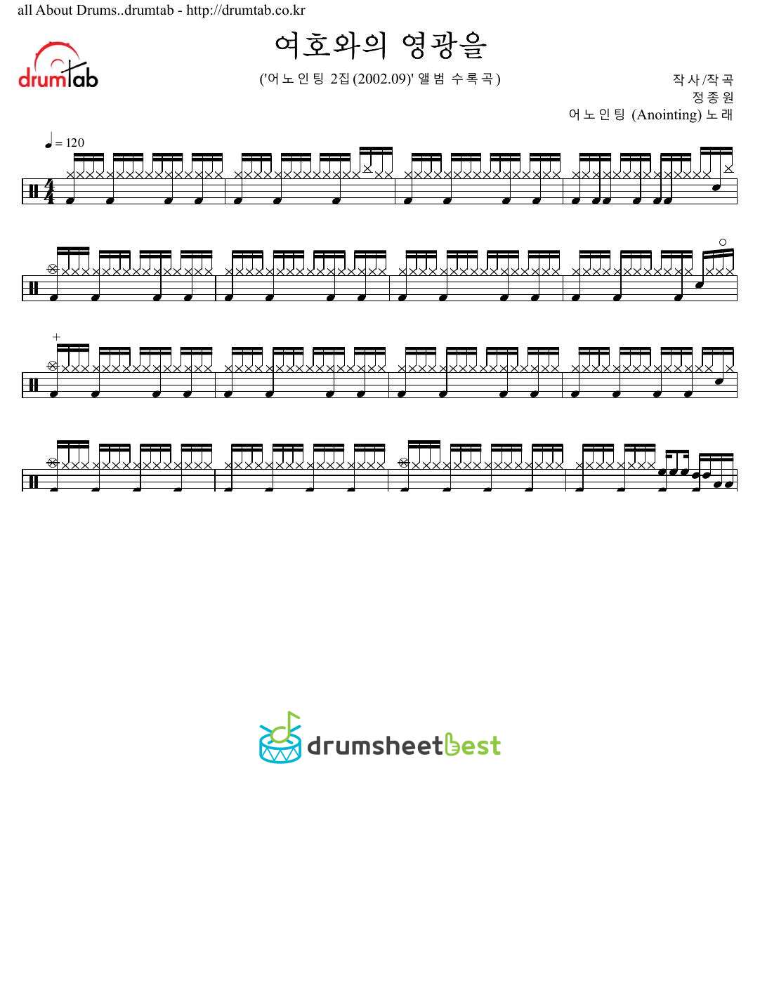 여호와의 영광을 preview page 1