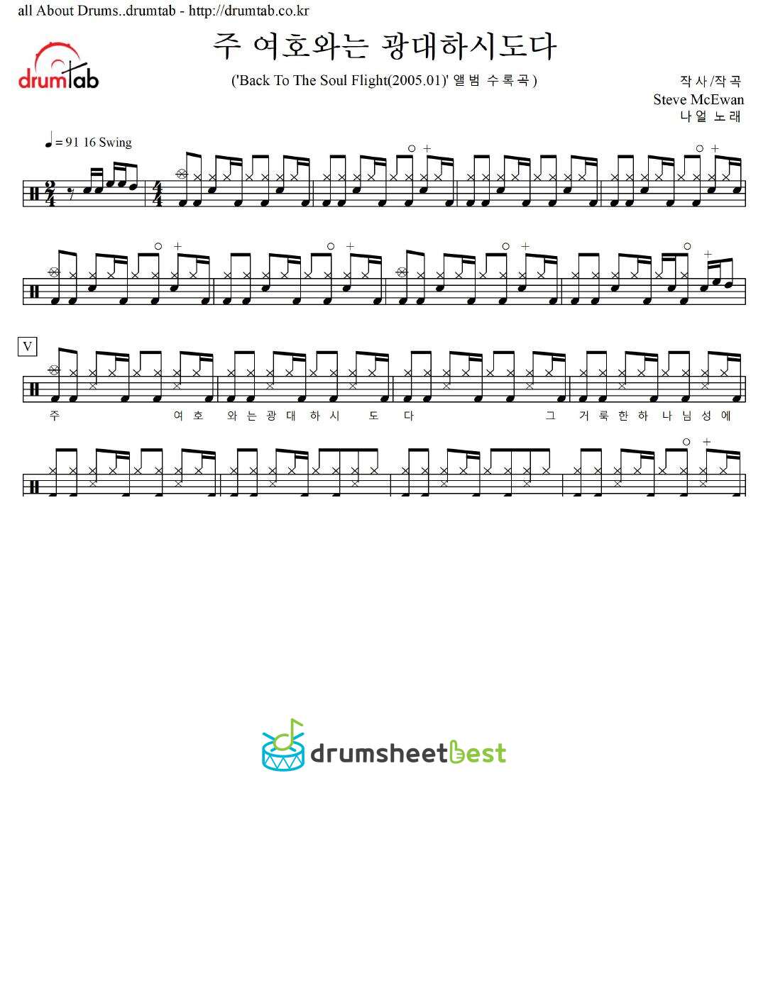 주 여호와는 광대하시도다(GREAT IS THE LORD) preview page 1