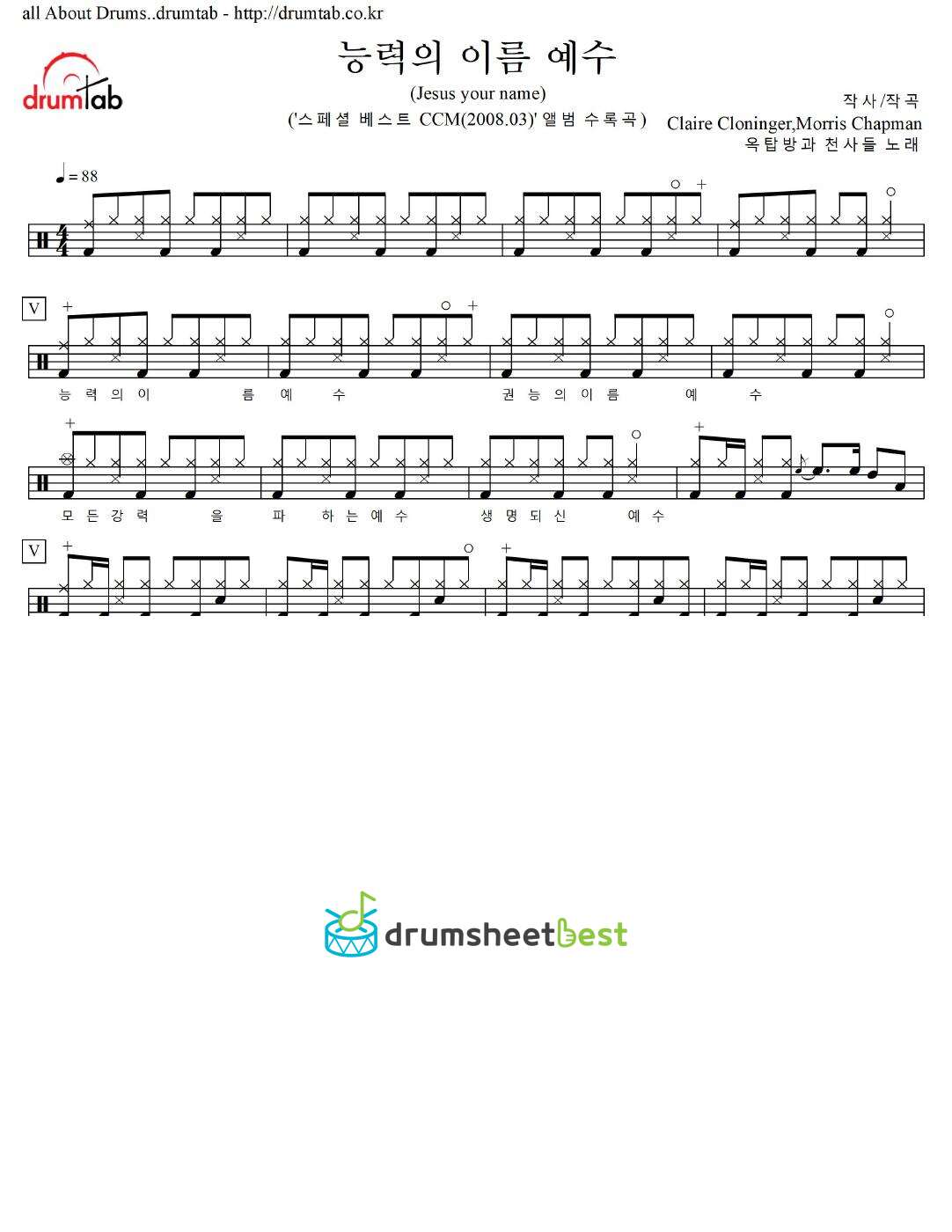 능력의 이름 예수(Jesus your name) preview page 1