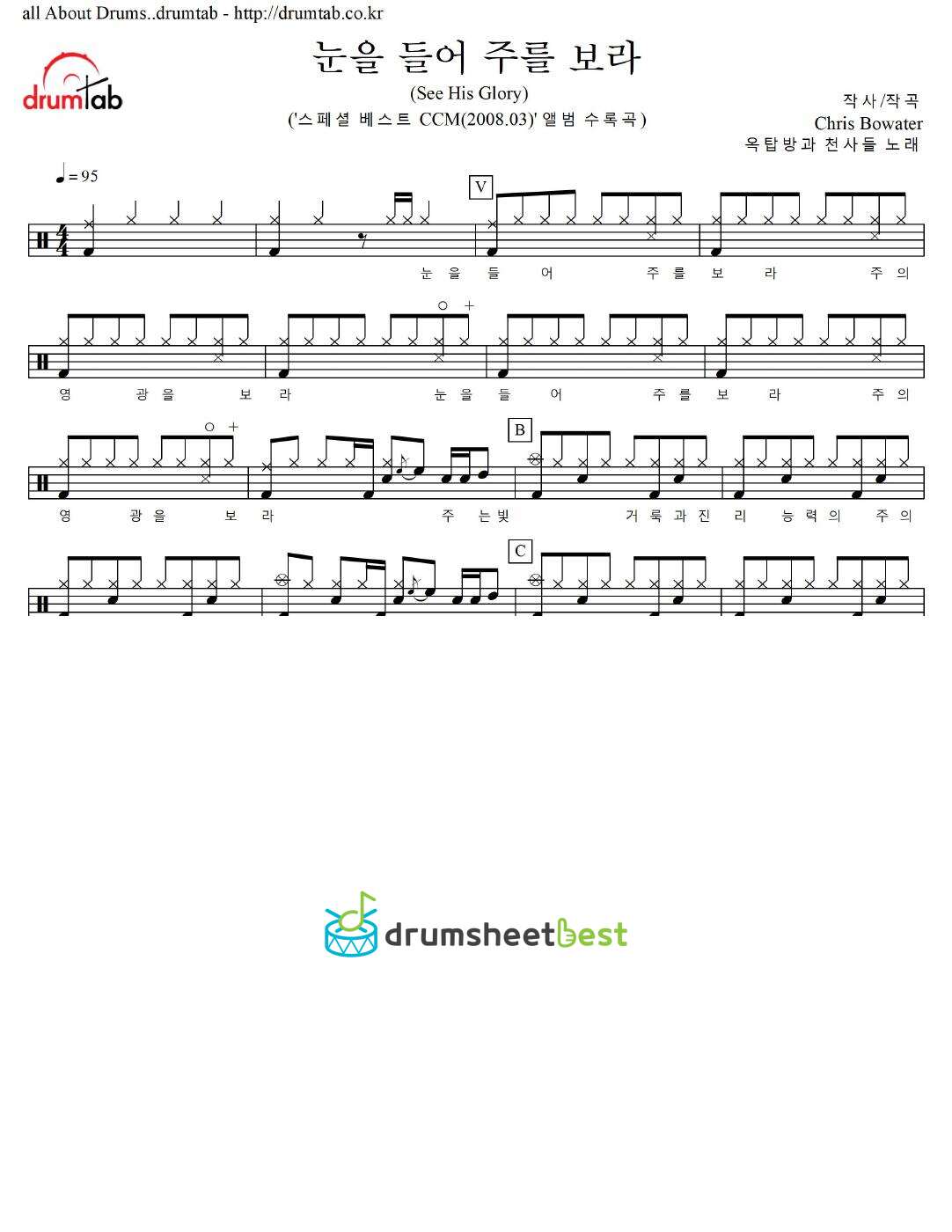 눈을 들어 주를 보라(See His Glory) preview page 1