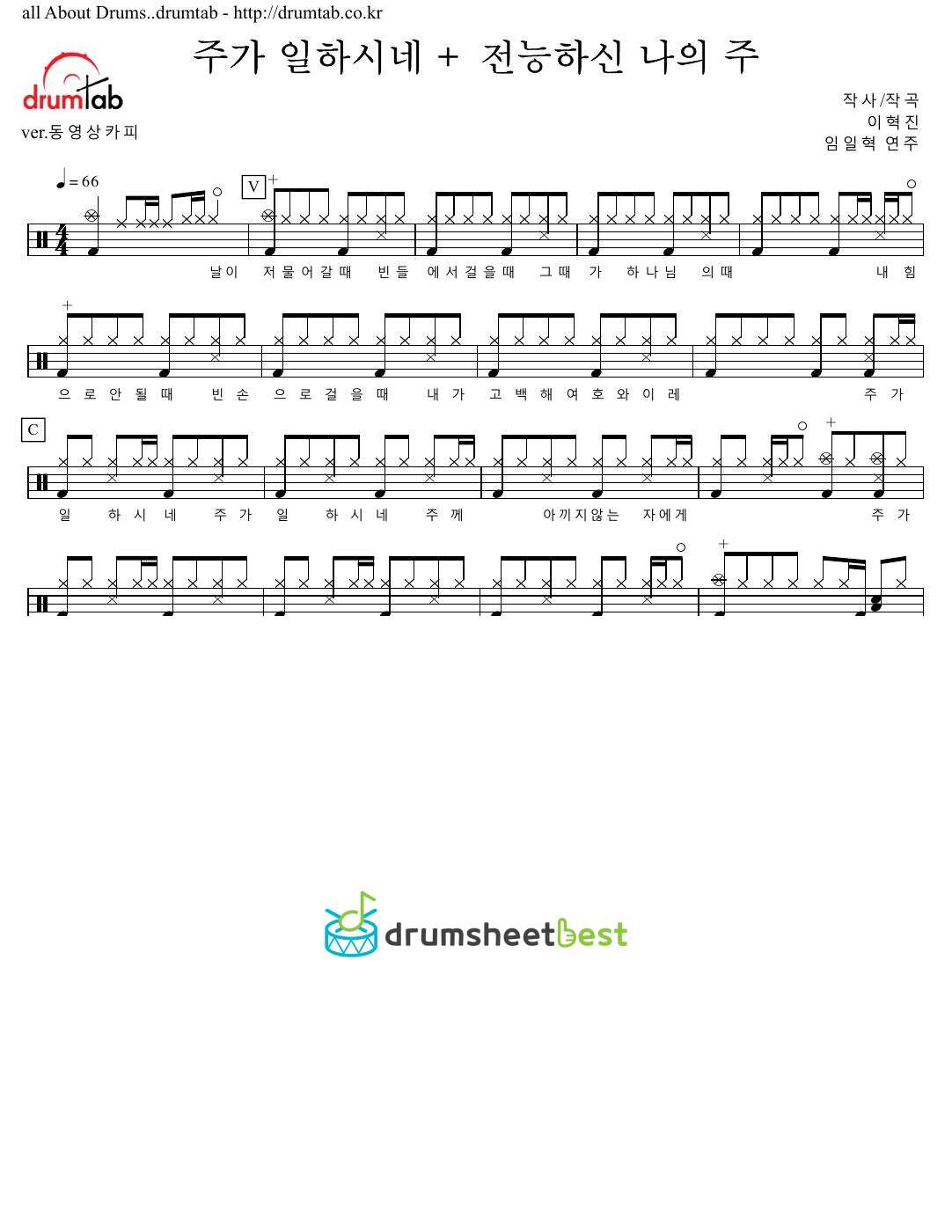 주가 일하시네 + 전능하신 나의 주 preview page 1