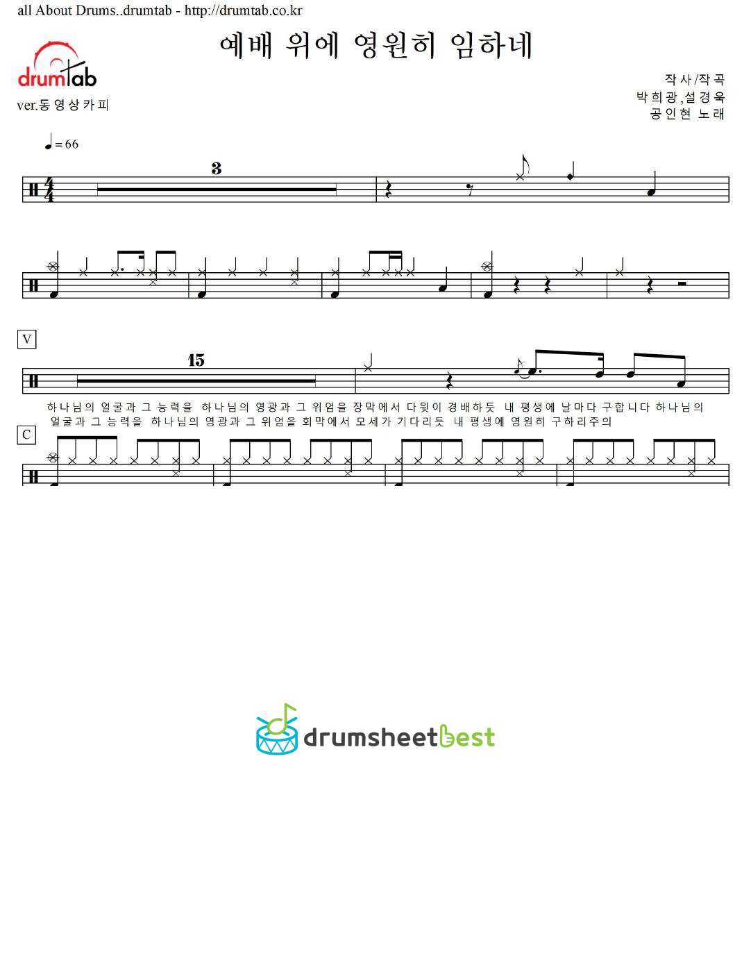 예배 위에 영원히 임하네 preview page 1