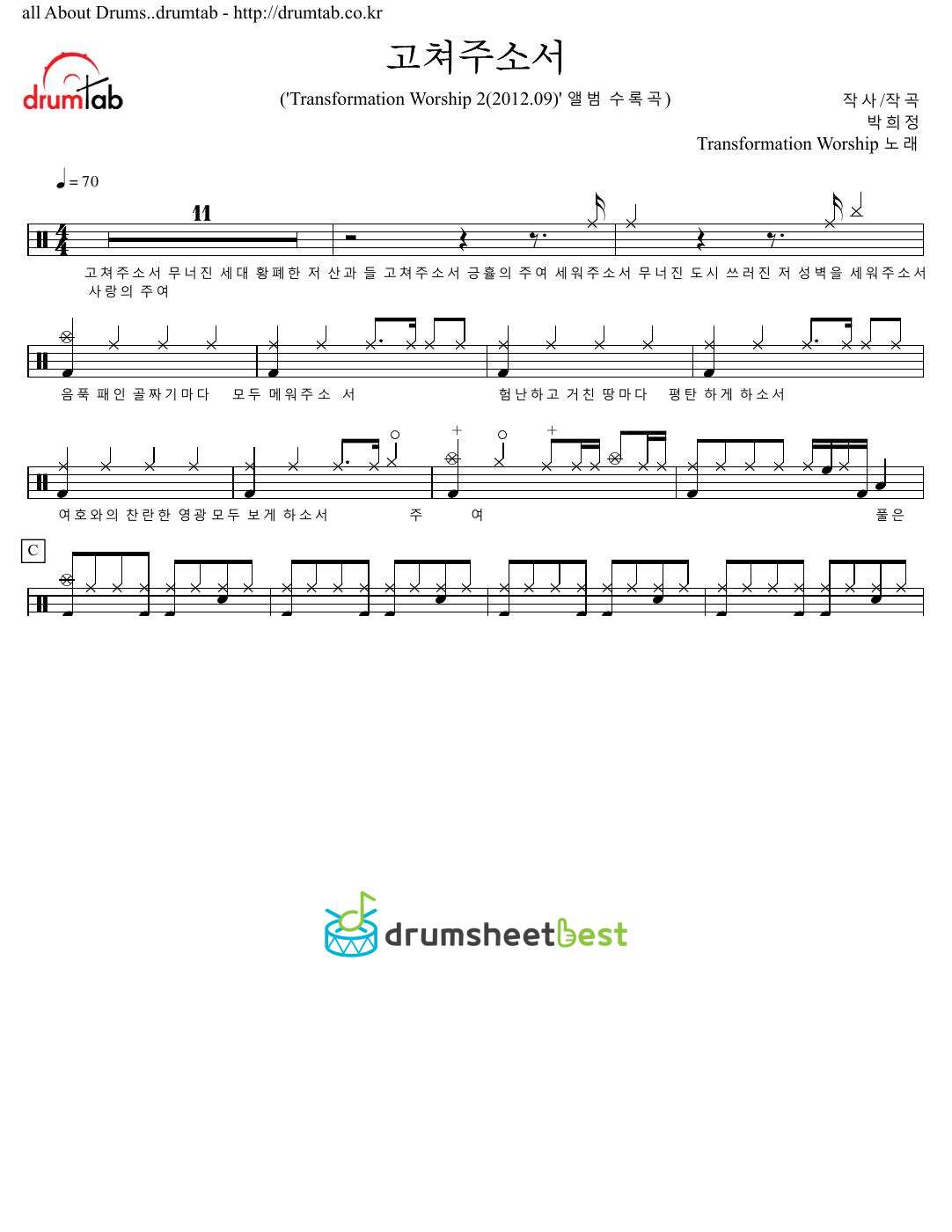 고쳐주소서 preview page 1