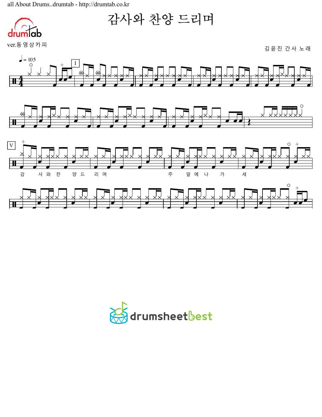 감사와 찬양 드리며 preview page 1