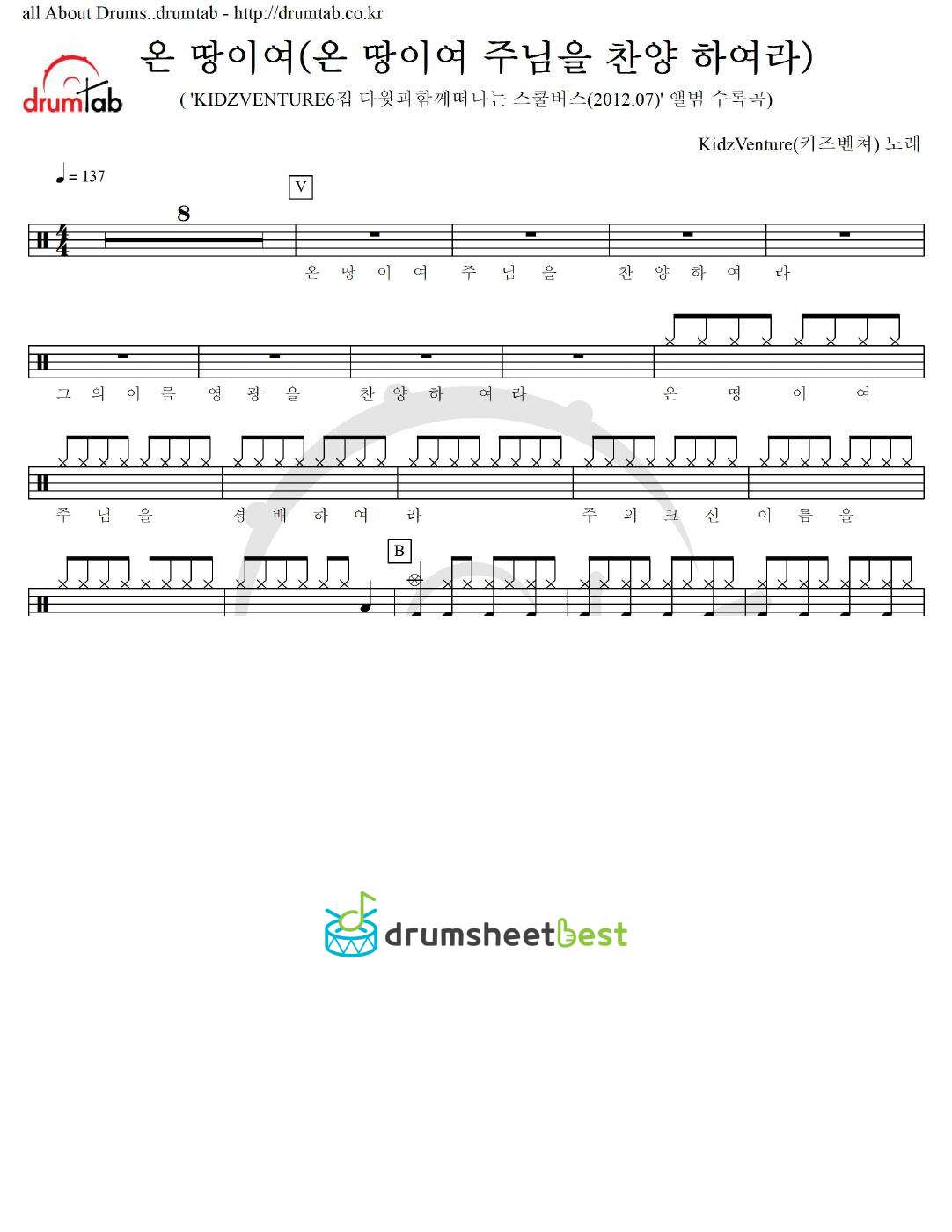 온땅이여(온땅이여 주님을 찬양 하여라) preview page 1